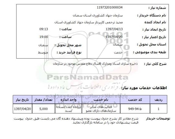 استعلام,ذخیره سازی اسناد