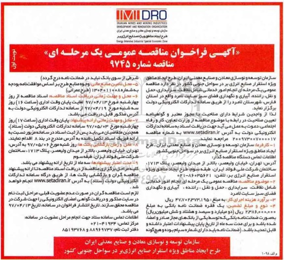 آگهی فراخوان مناقصه عمومی یک مرحله ای,فراخوان  انجام امور خدماتی شامل نظافت، سرایداری