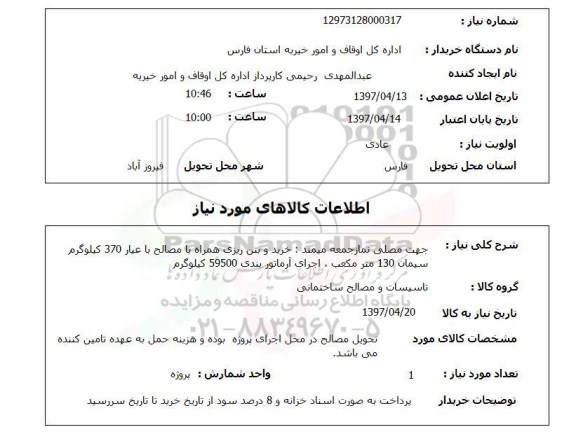 استعلام,جهت مصلی نماز جمعه...