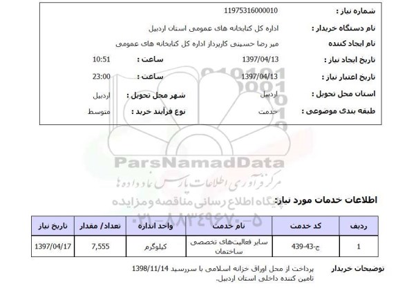 استعلام, سایر فعالیت های تخصصی ساختمان