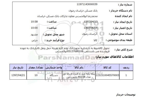 استعلام, پنکه 
