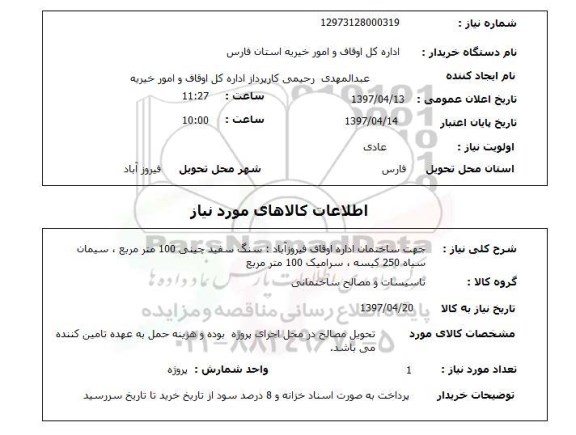 استعلام, سنگ سفید چینی، سیمان سیاه و سرامیک
