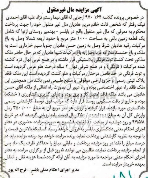 مزایده,مزایده یک قطعه زمین باغی مساحت 1000متر 