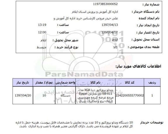 استعلام,ویدئو پروژکتور دیتا...