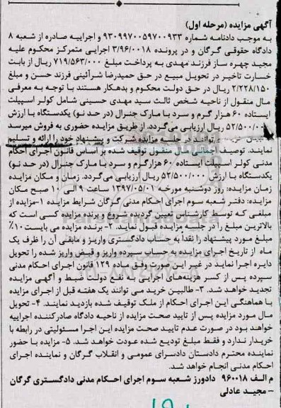 مزایده, مزایده کولر 