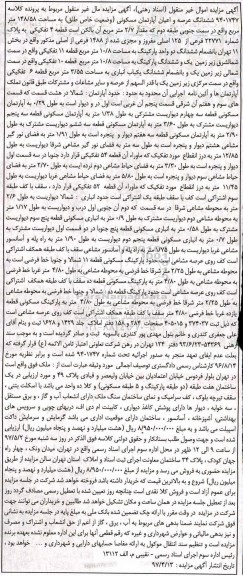 مزایده,مزایده ششدانگ آپارتمان مساحت 148.58متر قطعه 4 تفکیکی 
