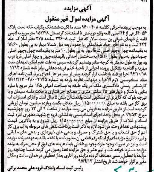 مزایده,مزایده ششدانگ یکباب خانه مساحت 157.48متر