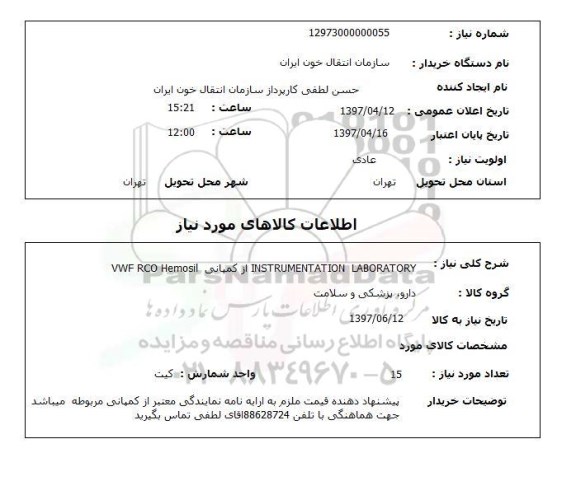 استعلام,INSTRUMENTATION 
