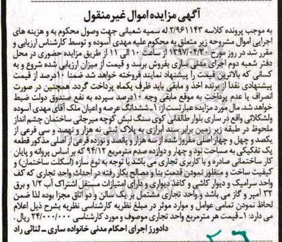 مزایده,مزایده ملک مساحت 94.12متر