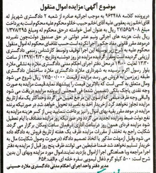 مزایده, مزایده ذغال