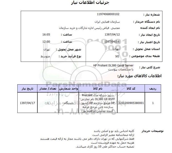 استعلام , استعلام server ...