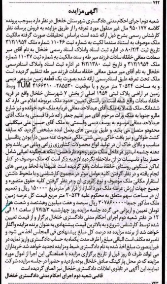 مزایده,مزایده یک قطعه زمین مزروعی دیمی مساحت 20524متر