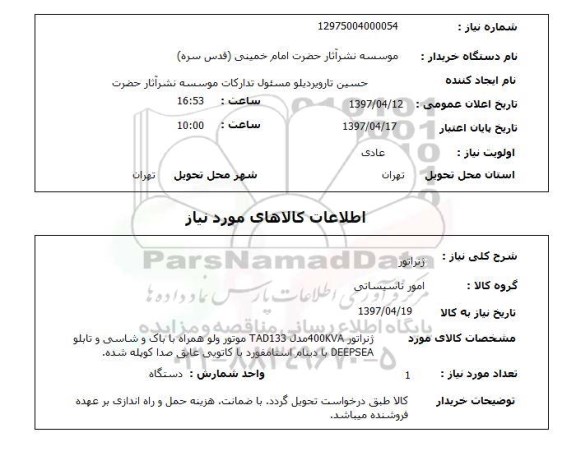 استعلام,استعلام ژنراتور