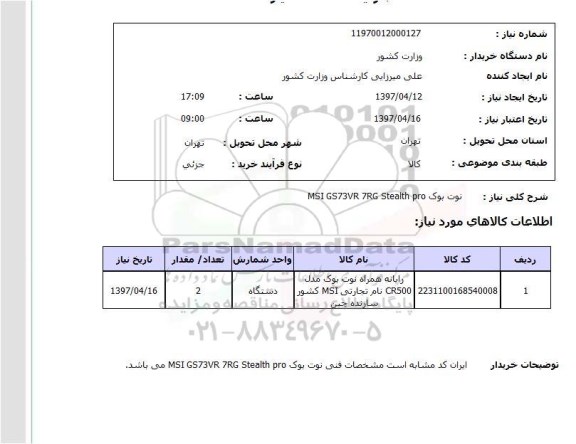 استعلام,نوت بوک...