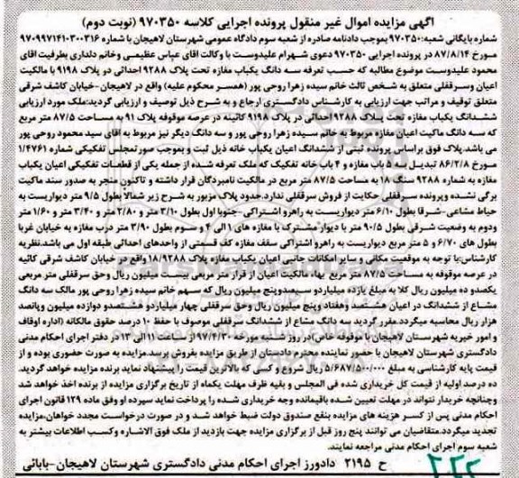 مزایده,مزایده سه دانگ یکباب مغازه مساحت 87.5متر