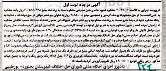آگهی مزایده,مزایده یک دستگاه خودروی پژو 206