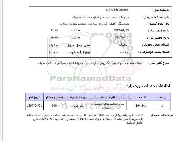استعلام, اجرای مسقف نمودن پارکینگ روباز 