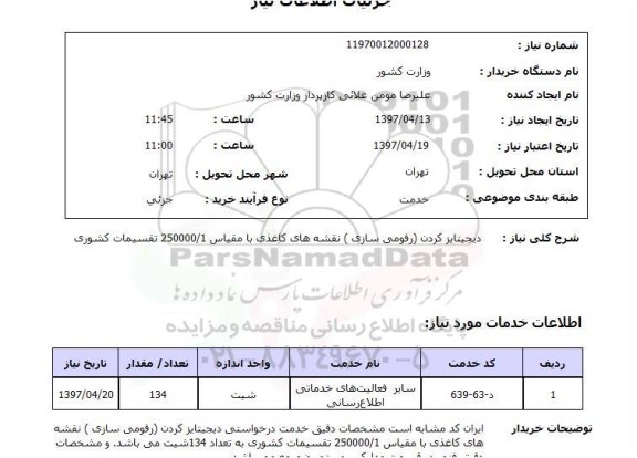 استعلام, دیجیتایز کردن