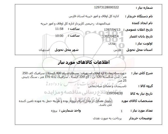 استعلام, استعلام سیمان...