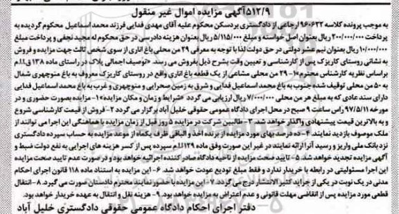 مزایده,مزایده 29 من محلی باغ اناری
