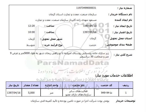 استعلام, زیرسازی جاده روستایی