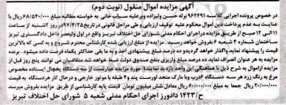 مزایده,مزایده سه دستگاه یخچال ایستاده مخصوص مرغ نوبت دوم