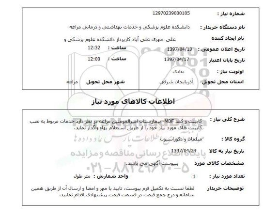 استعلام, استعلام کابینت و کمد