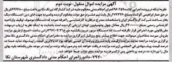 مزایده, مزایده یک دستگاه دیگ بخار (نوبت  دوم)