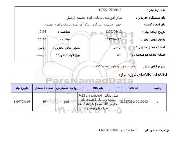 استعلام, استعلام مش پرولین اورولوژی