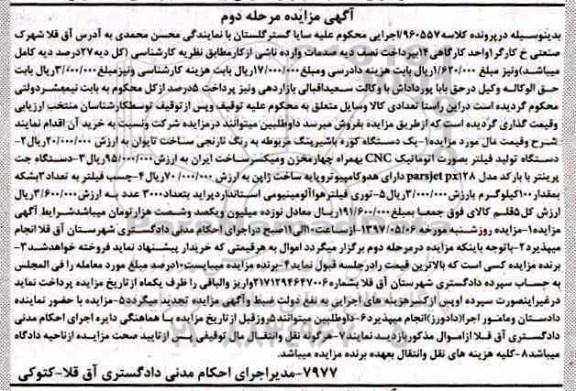 اگهی مزایده , مزایده دستگاه کوره با شیرینگ...