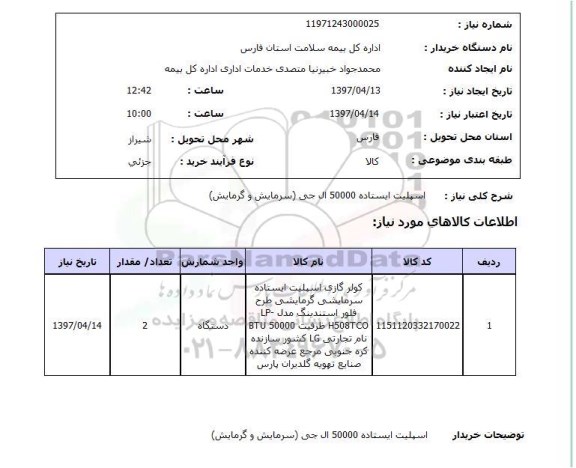 استعلام,استعلام اسپیلت ایستاده 