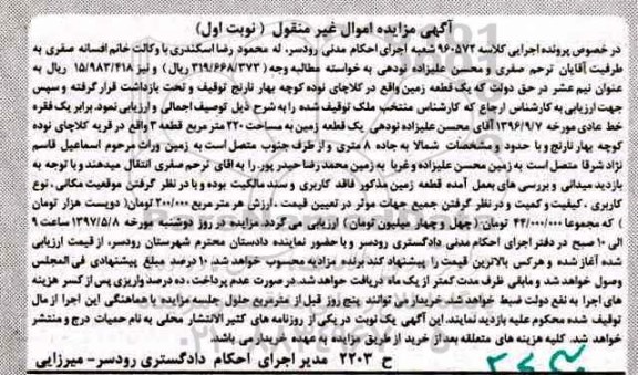 مزایده,مزایده یک قطعه زمین مساحت 220 مترمربع