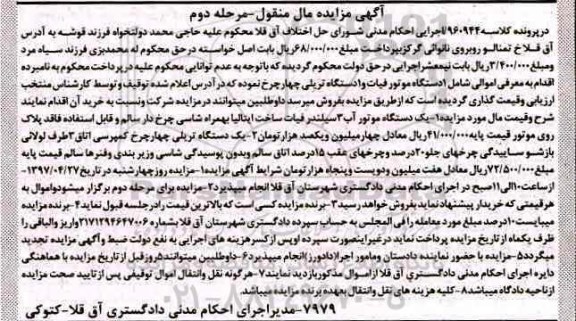مزایده , مزایده 1 دستگاه موتور آب  3 سیلندر