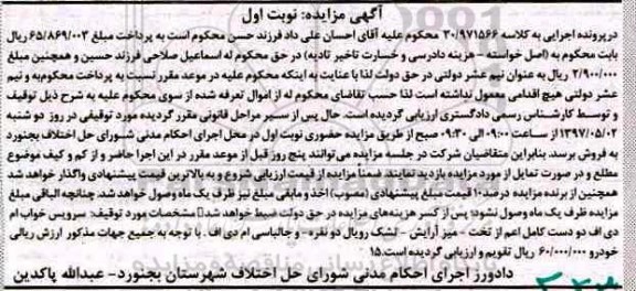 مزایده,مزایده سرویس خواب