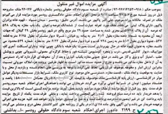 مزایده,مزایده مغازه مساحت 29 متر