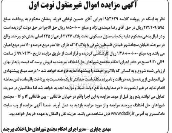 مزایده,مزایده منزل مسکونی عرصه 150 متر نوبت اول