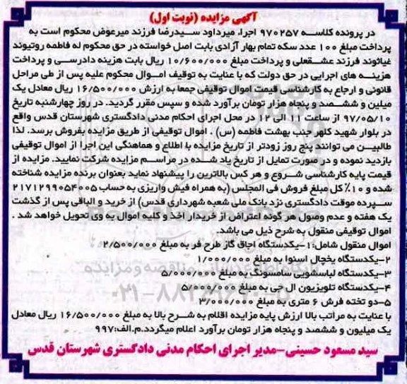 مزایده,مزایده یک دستگاه اجاق گاز ...