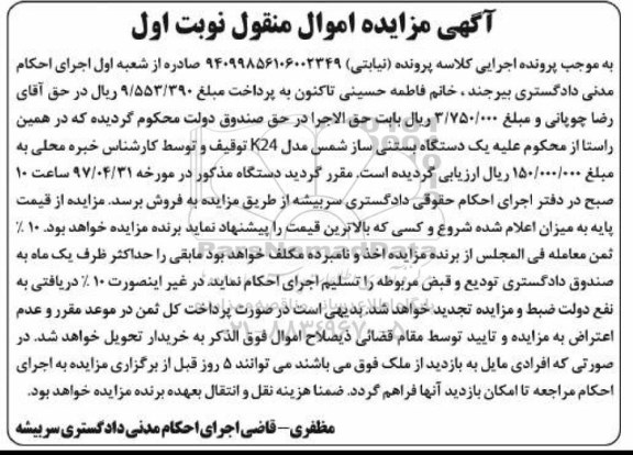 مزایده,مزایده یک دستگاه بستنی ساز