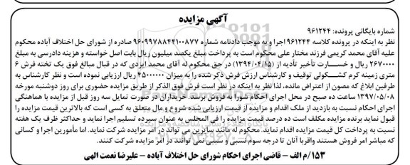 مزایده, مزایده یک تخته فرش 6 متری