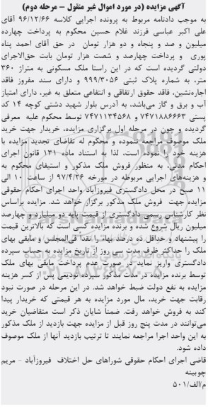 مزایده,مزایده ملک مسکونی مساحت 360 متر نوبت دوم 