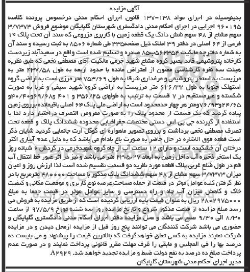 مزایده,مزایده زمین کاربری مزروعی مساحت 480000 متر