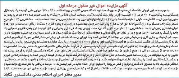 مزایده,مزایده یک باب منزل مسکونی عرصه 240 مترمربع