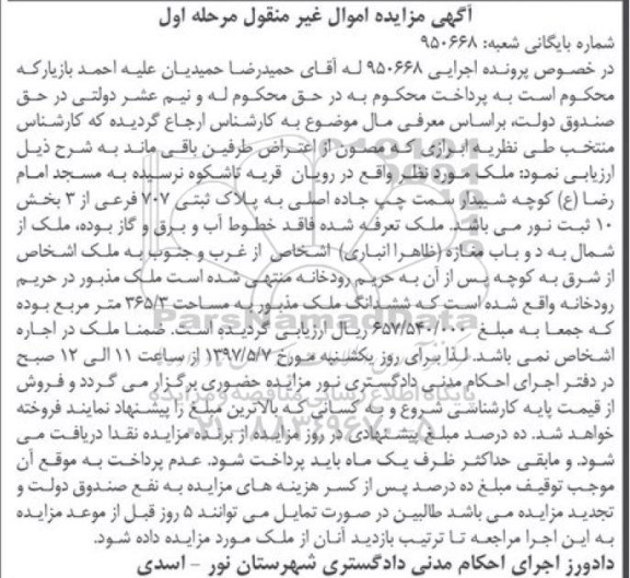 مزایده,مزایده ملک مساحت 365.3متر نوبت اول