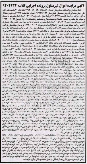 مزایده,مزایده ششدانگ آپارتمان مسکونی مساحت 103.39متر