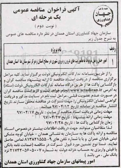 آگهی فراخوان مناقصه عمومی یک مرحله ای,مناقصه  امور حمل و نقل مربوط به ماموریت - نوبت دوم 