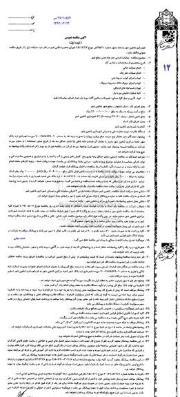 مناقصه, مناقصه عملیات اجرایی حفر چاه سطح شهر