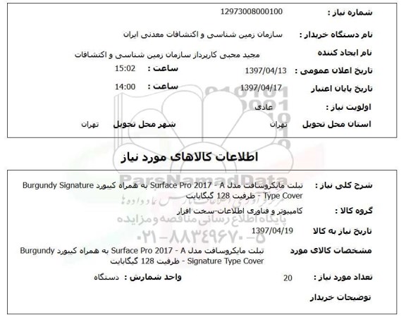 استعلام, استعلام تبلت مایکروسافت