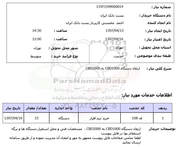 استعلام , استعلام  خرید نرم افزار 