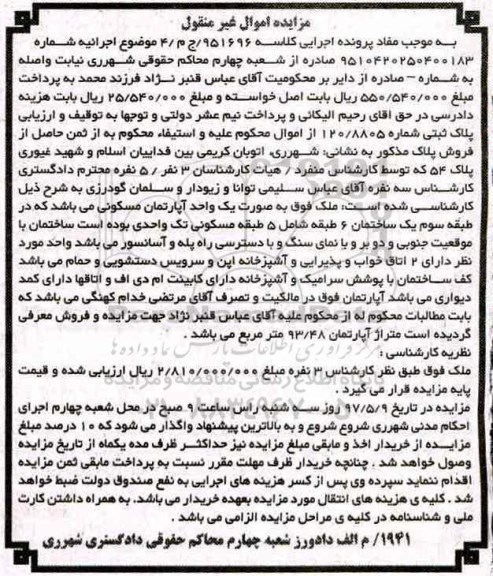 مزایده,مزایده آپارتمان مسکونی مساحت 93.48متر