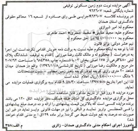 مزایده,مزایده ششدانگ پلاک ثبتی مساحت 207.62متر